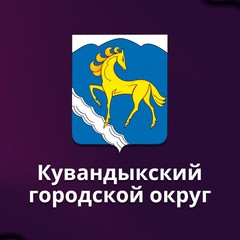 Мбук-Цбс Кувандыкского-Городского-Округа